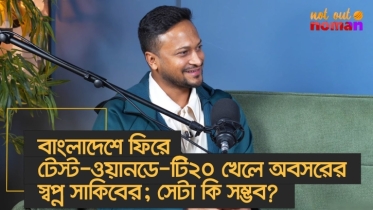 বাংলাদেশে ফিরে টেস্ট-ওয়ানডে-টি২০ সিরিজ খেলে অবসর নেবার স্বপ্ন সাকিবের; সেটা কি সম্ভব?