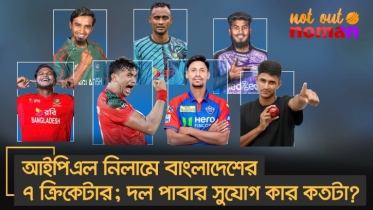 আইপিএল নিলামে বাংলাদেশের ৭ ক্রিকেটার; দল পাবার সুযোগ কার কতটা?