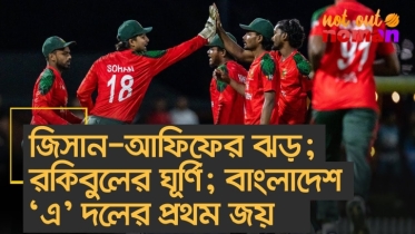 জিসান-আফিফ ঝড়; রকিবুলের ঘূর্ণি; বাংলাদেশ ‘এ’ দলের প্রথম জয়