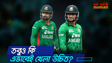 তবুও কি এভাবেই খেলা উচিত?