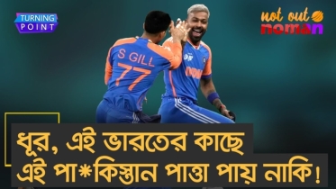ধূর, এই ভারতের কাছে এই পা*কিস্তান পাত্তা পায় নাকি!