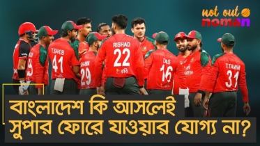 বাংলাদেশ যোগ্য না হলে সুপার ফোরে গেল কিভাবে!