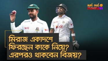 মিরাজ একাদশে ফিরছেন কাকে নিয়ে? বাজে ফর্মের বিজয়ের বিকল্প নেই!