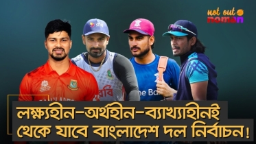 লিটন-সোহান-নাঈম-বিজয়দের দলে ডাকা কিংবা বাদ দেয়ায় কি সমান বিবেচনা লিপুদের?