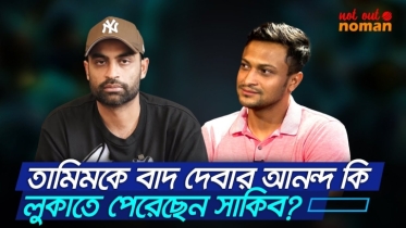তামিমকে বাদ দেবার আনন্দ কি লুকাতে পেরেছেন সাকিব?