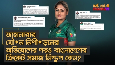 জাহানারার যৌ*ন নিপী*ড়নের অভিযোগের পরও বাংলাদেশের ক্রিকেট সমাজ নিশ্চুপ কেন?