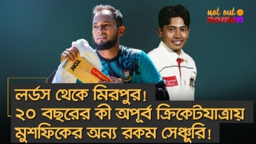 লর্ডস থেকে মিরপুর! ২০ বছরের কী অপূর্ব ক্রিকেটযাত্রায় মুশফিকের অন্য রকম সেঞ্চুরি!