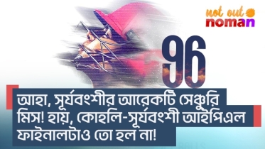 আহা, সূর্যবংশীর আরেকটি সেঞ্চুরি মিস! হায়, কোহলি-সূর্যবংশী আইপিএল ফাইনালটাও তো হল না!