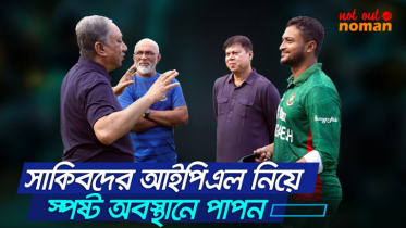 সাকিবদের আইপিএল নিয়ে স্পষ্ট অবস্থানে পাপন