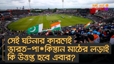 সেই ঘটনার কারণেই ভারত-পা*কিস্তান মাঠের লড়াই কি উত্তপ্ত হবে এবার?