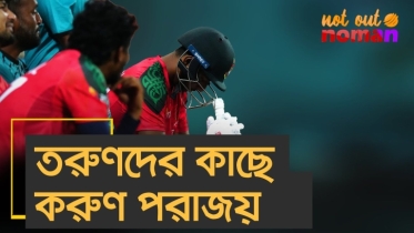 তরুণদের কাছে করুণ পরাজয়