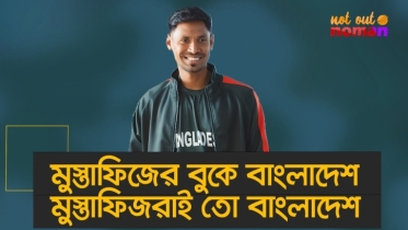 মুস্তাফিজের বুকে বাংলাদেশ; মুস্তাফিজরাই তো বাংলাদেশ