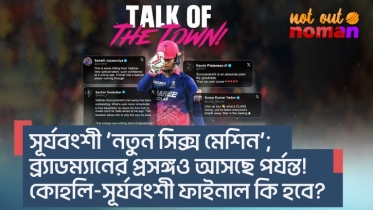 সূর্যবংশী ‘নতুন সিক্স মেশিন’; ব্র্যাডম্যানের প্রসঙ্গও আসছে পর্যন্ত! কোহলি-সূর্যবংশী ফাইনাল কি হবে?