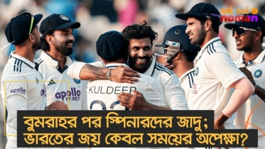 বুমরাহর পর স্পিনারদের ঘূর্ণিজাদু; ভারতের জয় কেবল সময়ের অপেক্ষা?