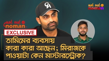 তামিমের ব্যবসায় কারা কারা আছেন; মিরাজকে পাওয়াটা কেন মাস্টারস্ট্রোক?