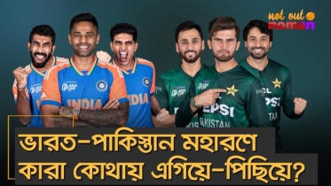 ভারত-পা*কিস্তান মহারণে কারা কোথায় এগিয়ে-পিছিয়ে?