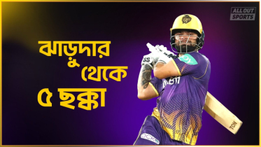 ঝাড়ুদার থেকে ৫ ছক্কা