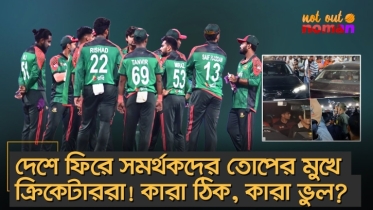 দেশে ফিরে সমর্থকদের তোপের মুখে ক্রিকেটাররা! কারা ঠিক, কারা ভুল?