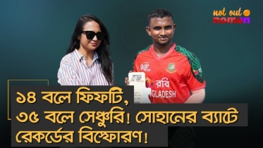 ১৪ বলে ফিফটি, ৩৫ বলে সেঞ্চুরি! সোহানের ব্যাটে রেকর্ডের বিস্ফোরণ!