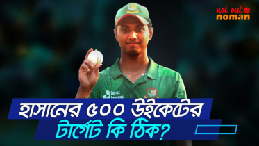 হাসানের ৫০০ উইকেটের টার্গেট কি ঠিক?