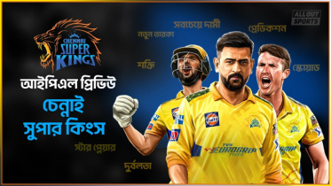 আইপিএল প্রিভিউ : চেন্নাই সুপার কিংস