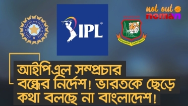 আইপিএল সম্প্রচার বন্ধের নির্দেশ! ভারতকে ছেড়ে কথা বলছে না বাংলাদেশ!