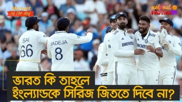 ভারত কি তাহলে ইংল্যান্ডকে সিরিজ জিততে দিবে না?