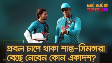 ‘বড়’ ম্যাচে ‘কঠিন’ প্রতিপক্ষের বিপক্ষে কোন অগ্নিপরীক্ষায় বাংলাদেশ?