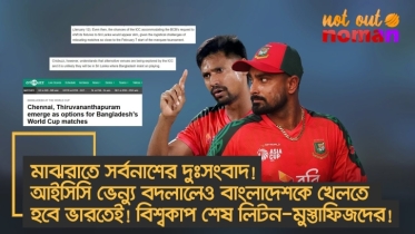 মাঝরাতে সর্বনাশের দুঃসংবাদ! আইসিসি ভেন্যু বদলালেও বাংলাদেশকে খেলতে হবে ভারতেই! বিশ্বকাপ তাহলে শেষ!