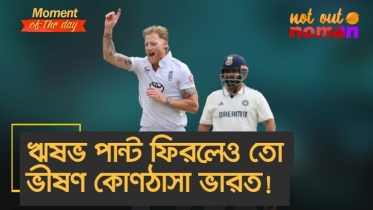 ঋষভ পান্ট বীরের মতো ফিরলেও তো ভীষণ কোণঠাসা ভারত!