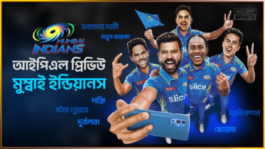 আইপিএল প্রিভিউ : মুম্বাই ইন্ডিয়ানস