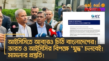আইসিসিতে আবারও চিঠি বাংলাদেশের! ভারত ও আইসিসির বিপক্ষে ‘যুদ্ধ’ চলবেই! মামলার প্রস্তুতি!