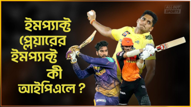 ইমপ্যাক্ট প্লেয়ারের ইমপ্যাক্ট কী আইপিএলে