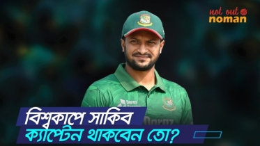 এখনই ক্যাপ্টেন্সি ছাড়তে চান সাকিব!