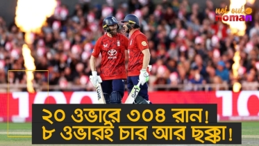 ২০ ওভারে ৩০৪ রান! ৮ ওভারই চার আর ছক্কা!