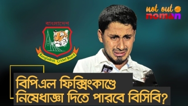 Can BCB impose ban in BPL fixing scandal?