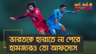 ভারতকে হারাতে না পেরে হামজার সে কী আফসোস!