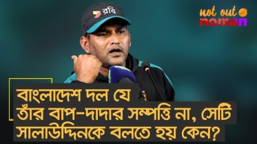 বাংলাদেশ যে তাঁর বাপ-দাদার সম্পত্তি না, সেটি সালাউদ্দিনকে বলতে হয় কেন?