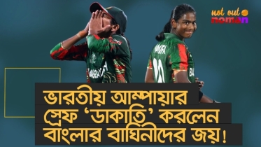 ভারতীয় আম্পায়ার স্রেফ ‘ডাকাতি’ করলেন বাংলার বাঘিনীদের জয়!